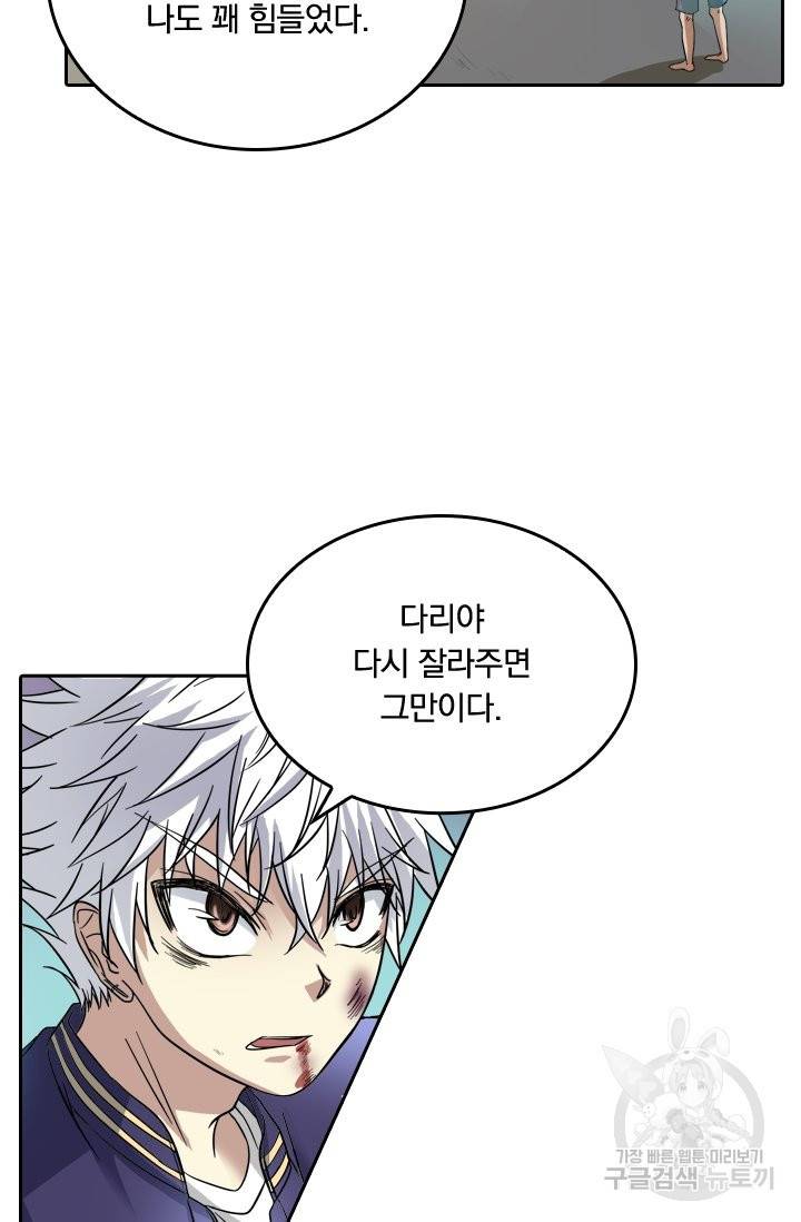 귀신을 쫓는 사나이 108화 6