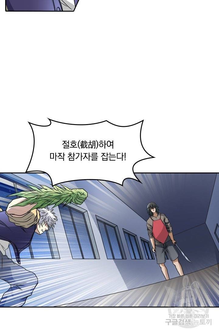 귀신을 쫓는 사나이 108화 7