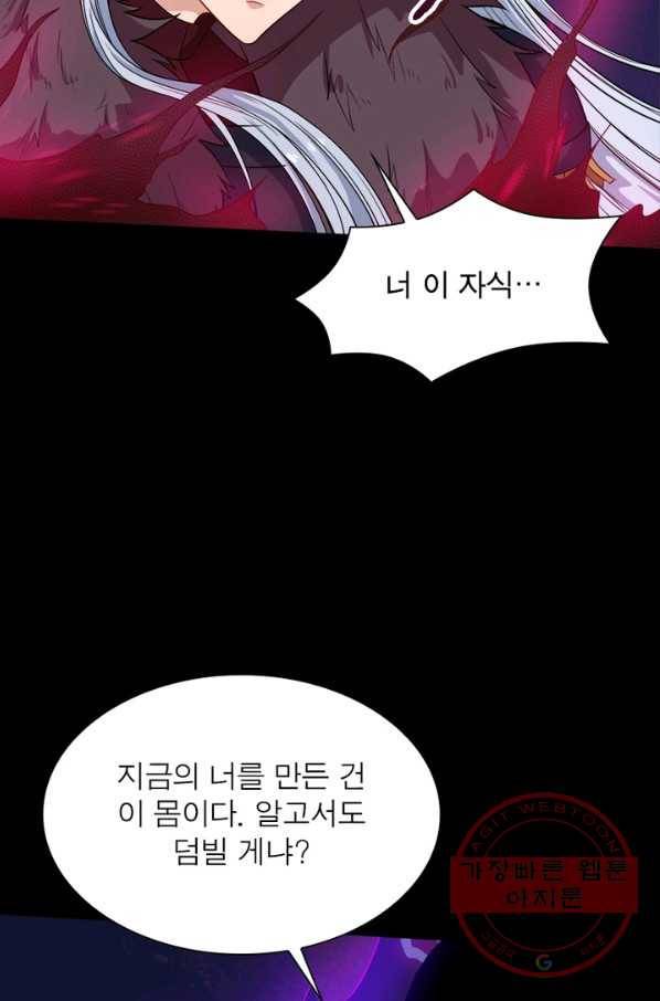 먼치킨 육아일기 122화 6