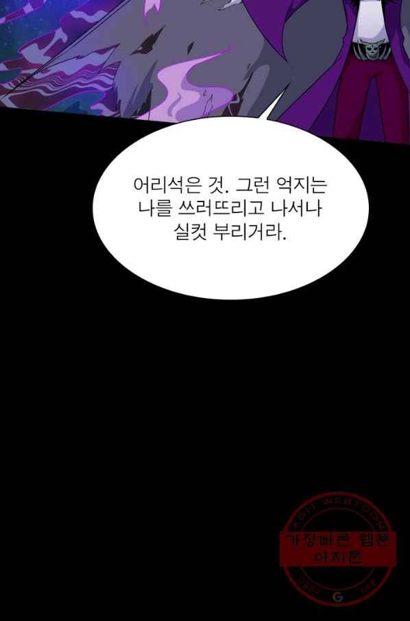 먼치킨 육아일기 122화 11