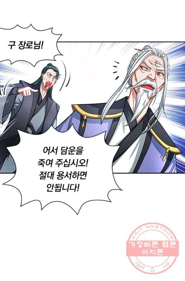 역천지존 26화 2