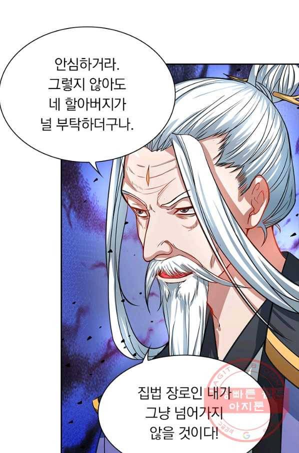 역천지존 26화 3