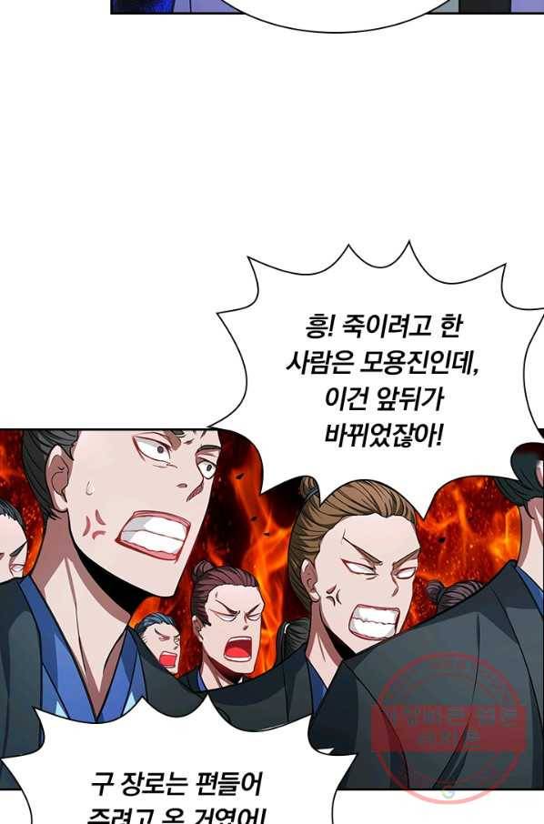 역천지존 26화 4