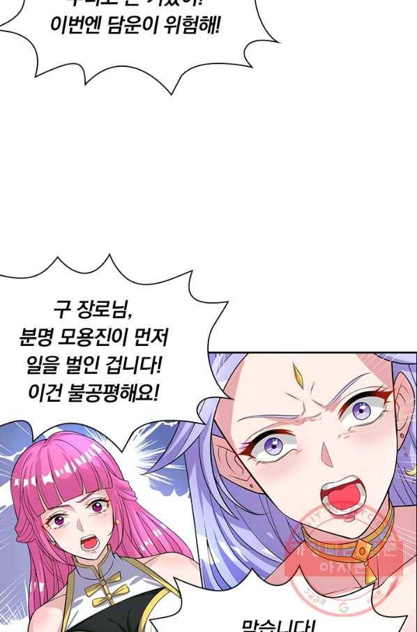 역천지존 26화 5