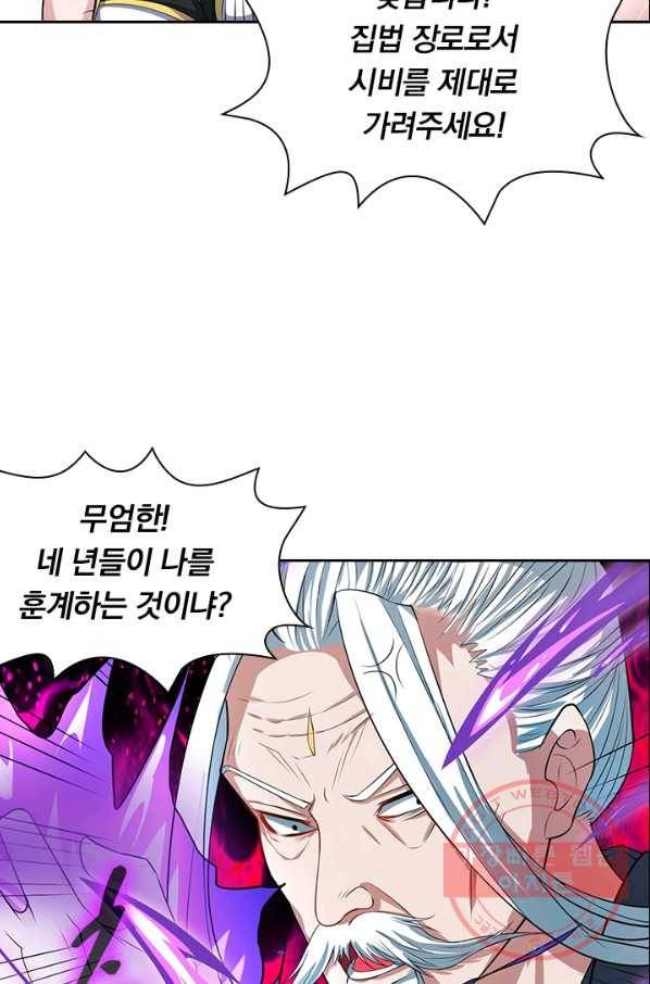 역천지존 26화 6