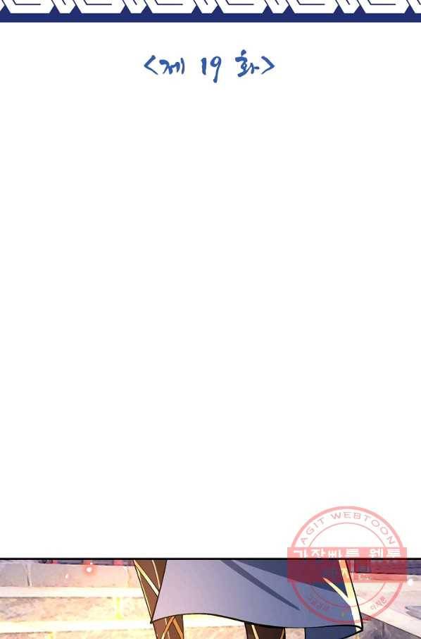 제천만계에서 돌아오다 19화 2