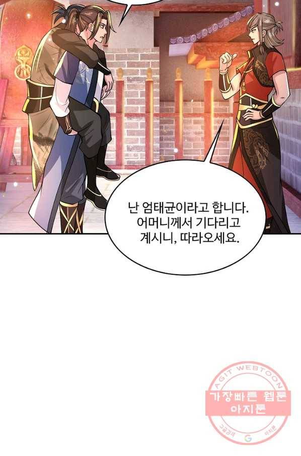 제천만계에서 돌아오다 19화 13