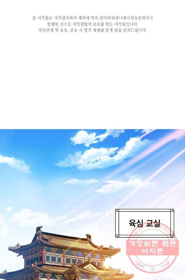 천도 도서관 54화 2