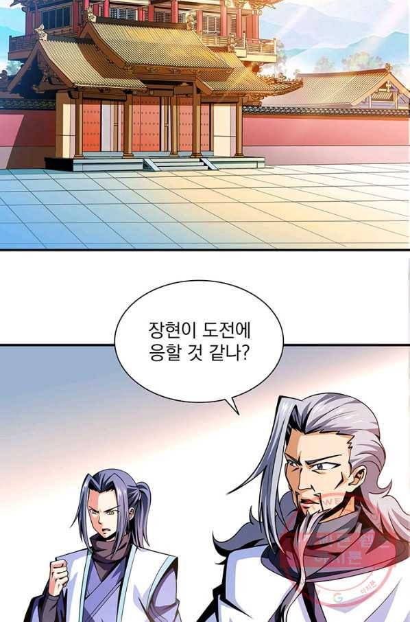 천도 도서관 54화 3