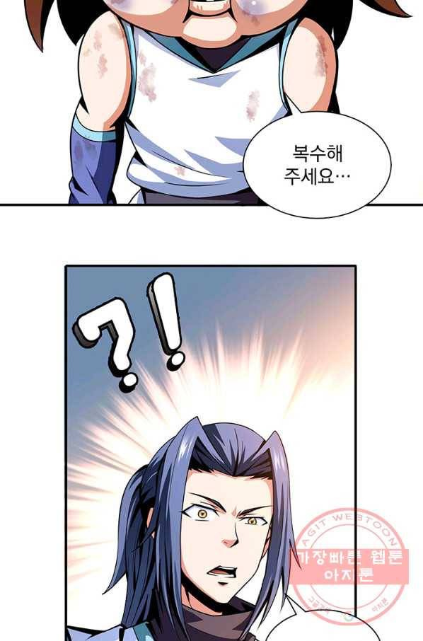 천도 도서관 54화 7