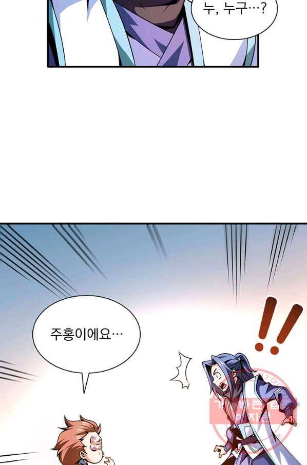 천도 도서관 54화 8