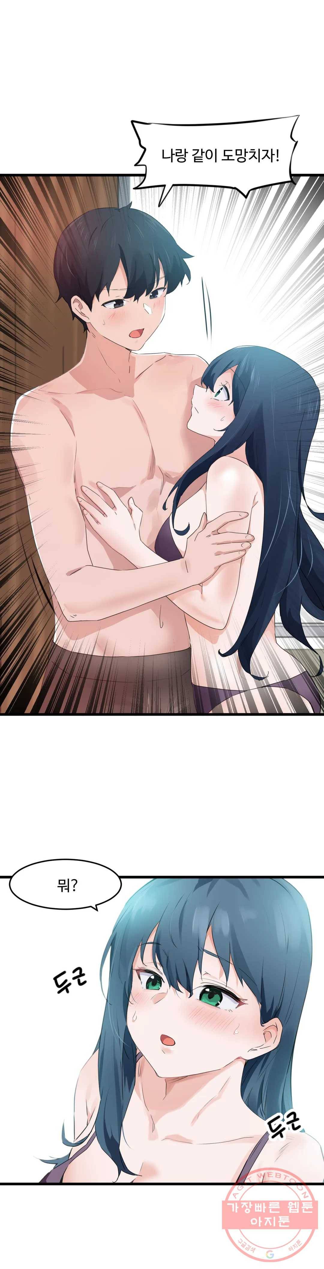 딸도둑이 될래! 58화 1