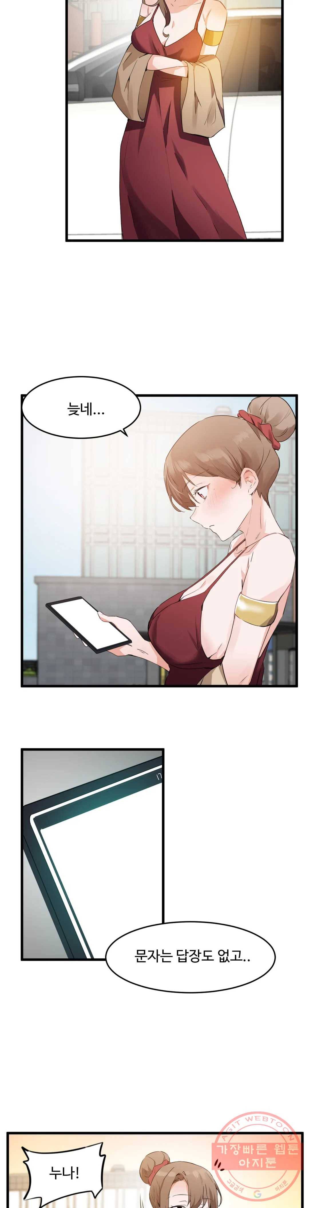 딸도둑이 될래! 58화 3