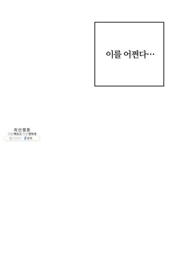 우선 남동생부터 숨기자 34화 16
