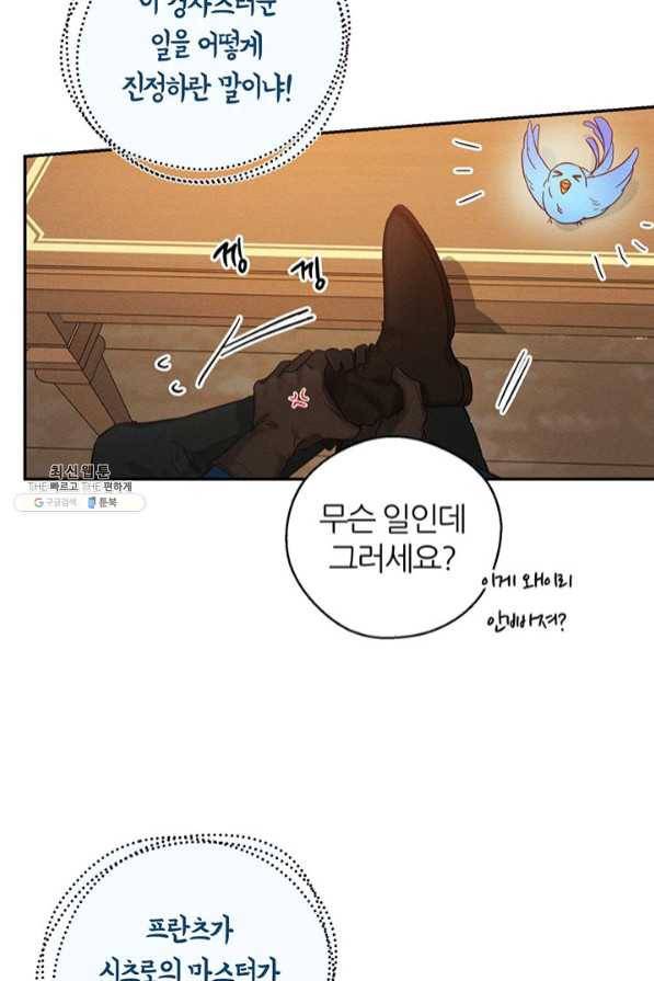 우선 남동생부터 숨기자 34화 20