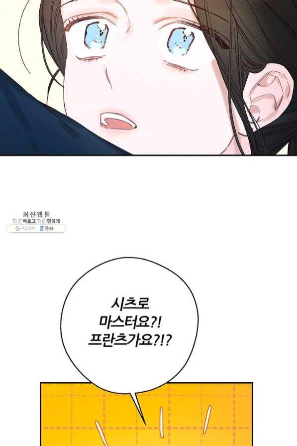 우선 남동생부터 숨기자 34화 22