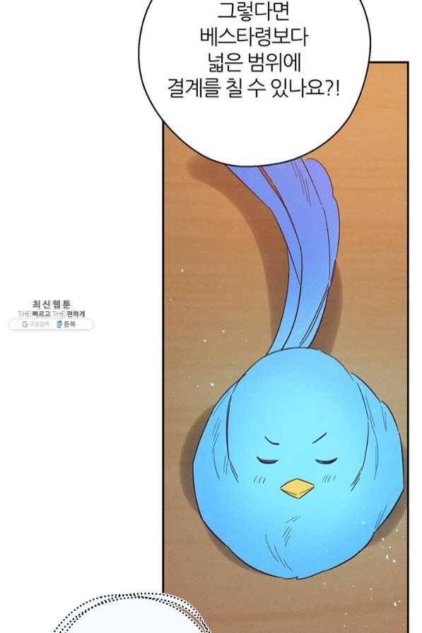 우선 남동생부터 숨기자 34화 25