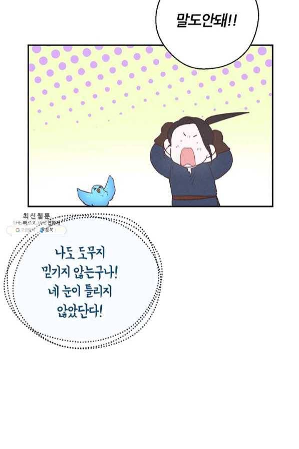 우선 남동생부터 숨기자 34화 29