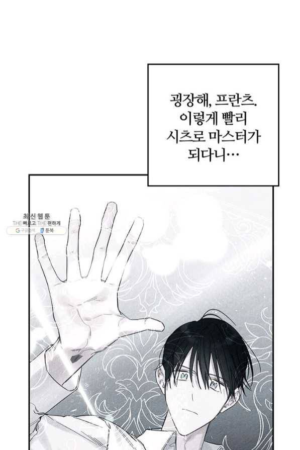 우선 남동생부터 숨기자 34화 30