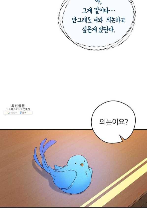 우선 남동생부터 숨기자 34화 33