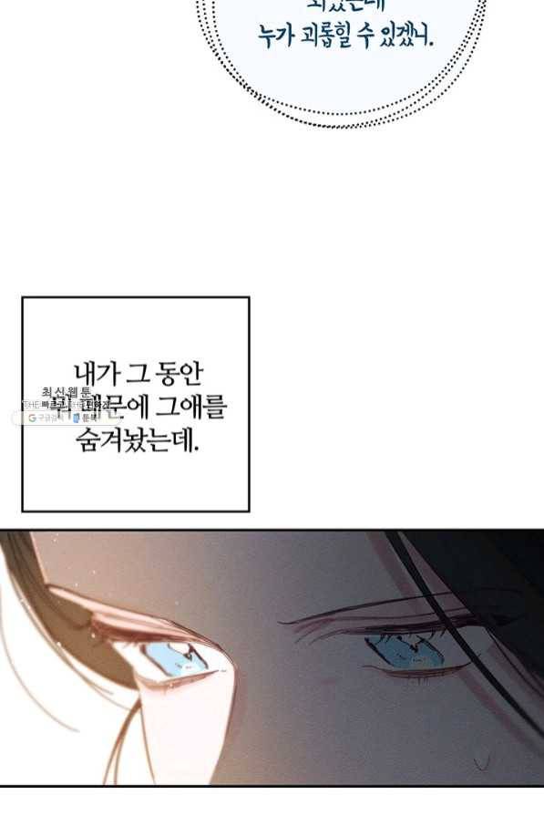 우선 남동생부터 숨기자 34화 39