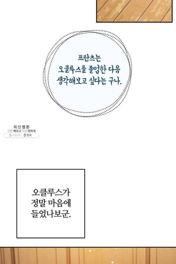우선 남동생부터 숨기자 34화 42