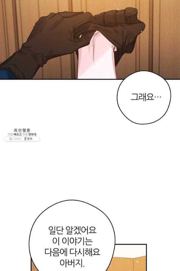 우선 남동생부터 숨기자 34화 43