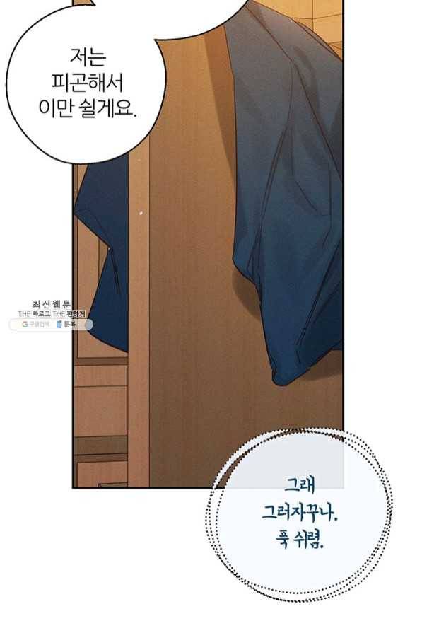 우선 남동생부터 숨기자 34화 44