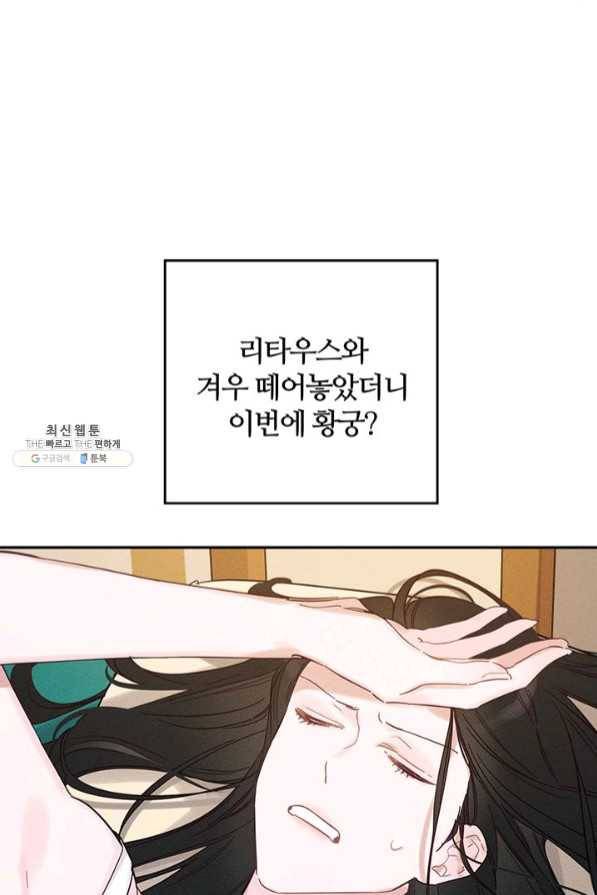 우선 남동생부터 숨기자 34화 47