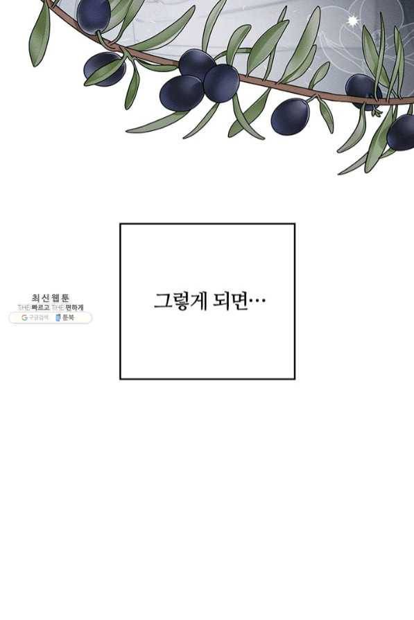 우선 남동생부터 숨기자 34화 51