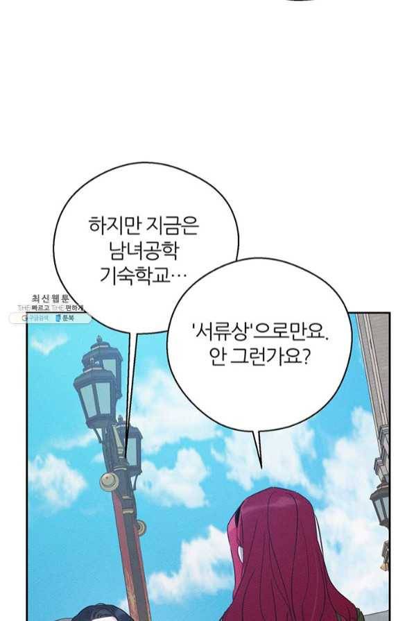 우선 남동생부터 숨기자 34화 65