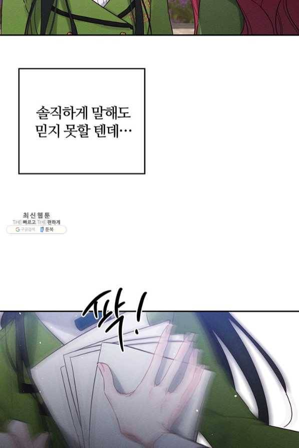 우선 남동생부터 숨기자 34화 71