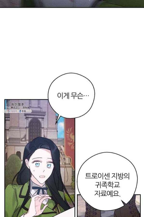 우선 남동생부터 숨기자 34화 72
