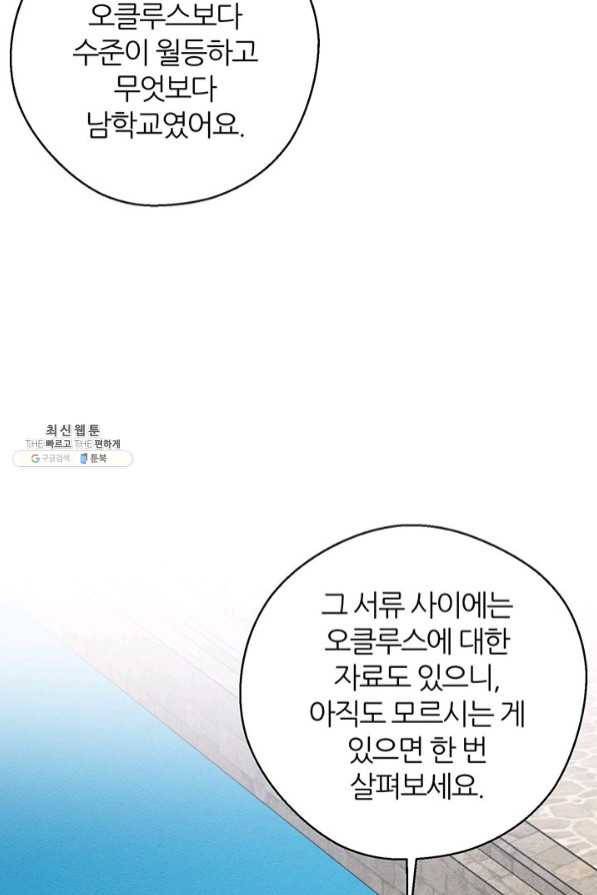 우선 남동생부터 숨기자 34화 74