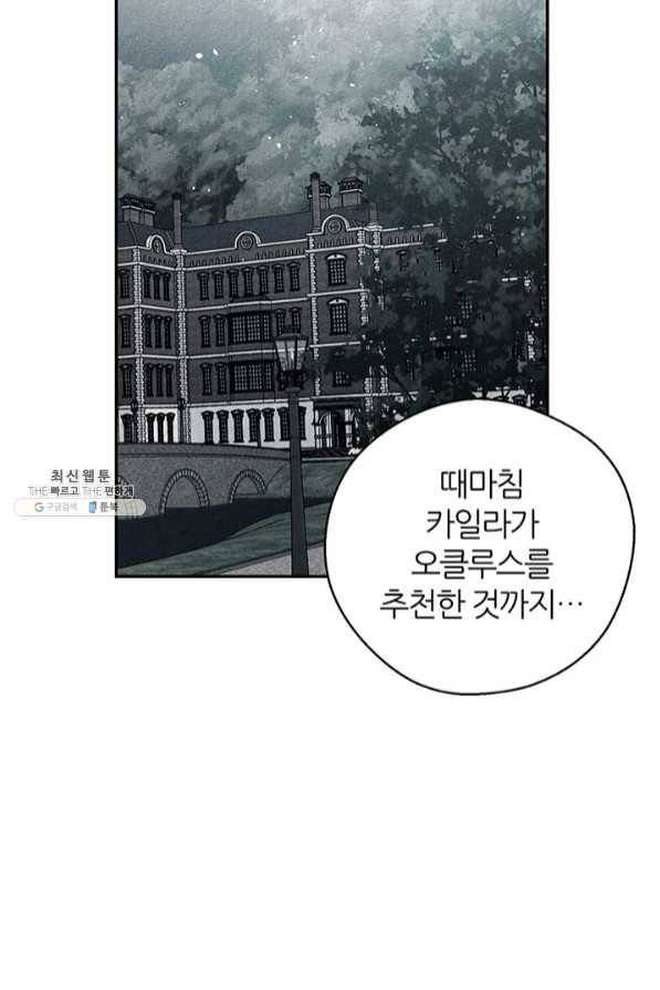 우선 남동생부터 숨기자 34화 79