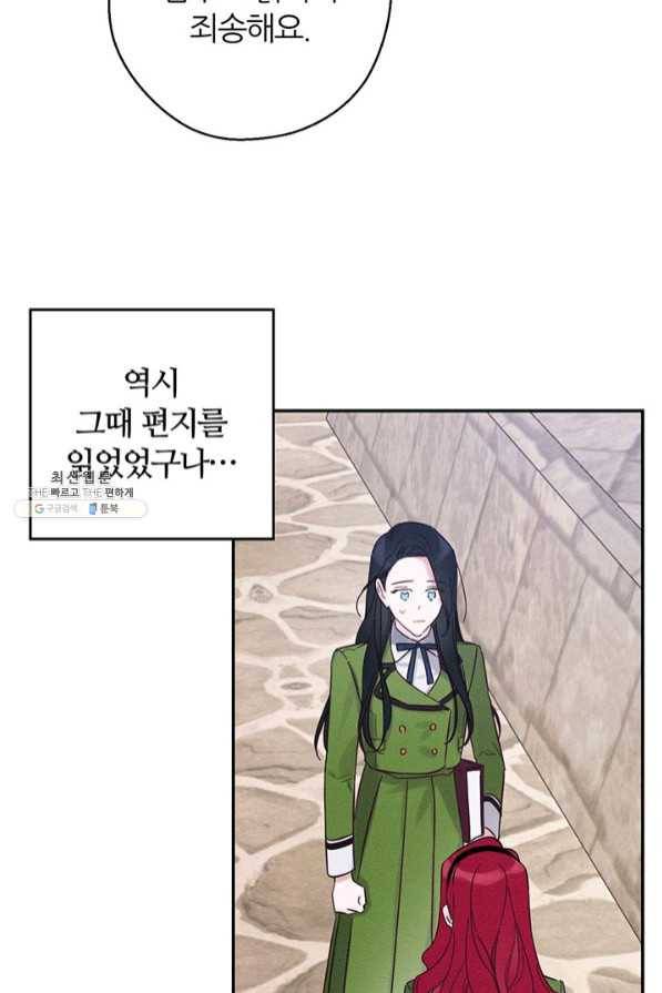 우선 남동생부터 숨기자 34화 82