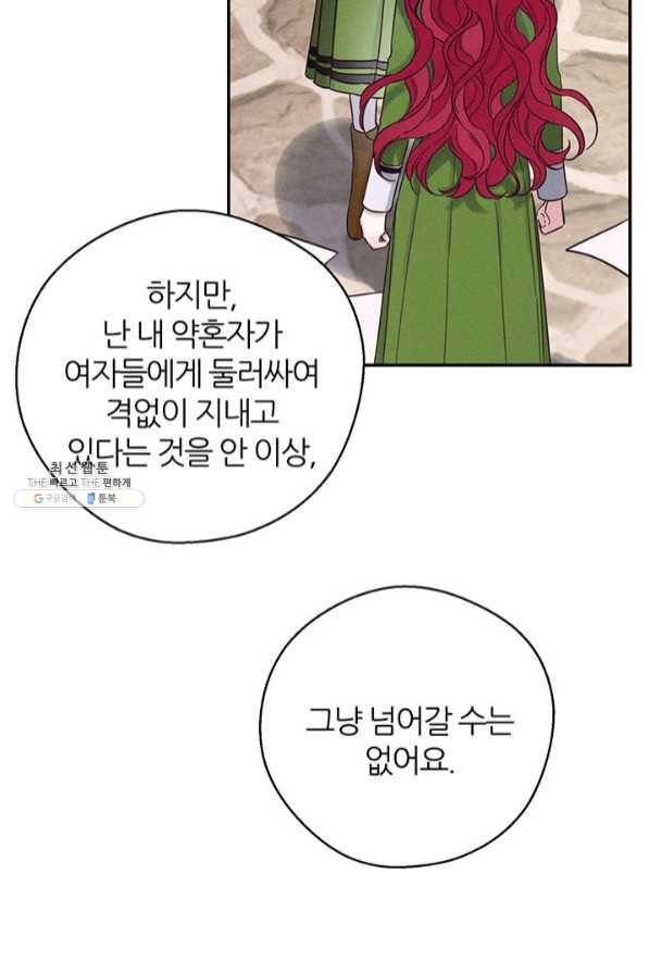 우선 남동생부터 숨기자 34화 83