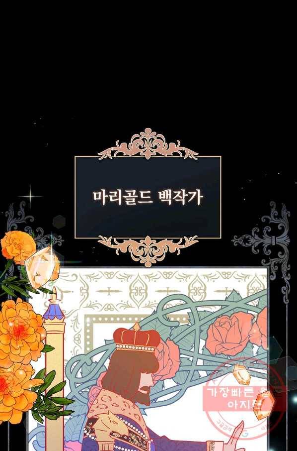 적기사는 눈먼 돈을 좇지 않는다 41화 1