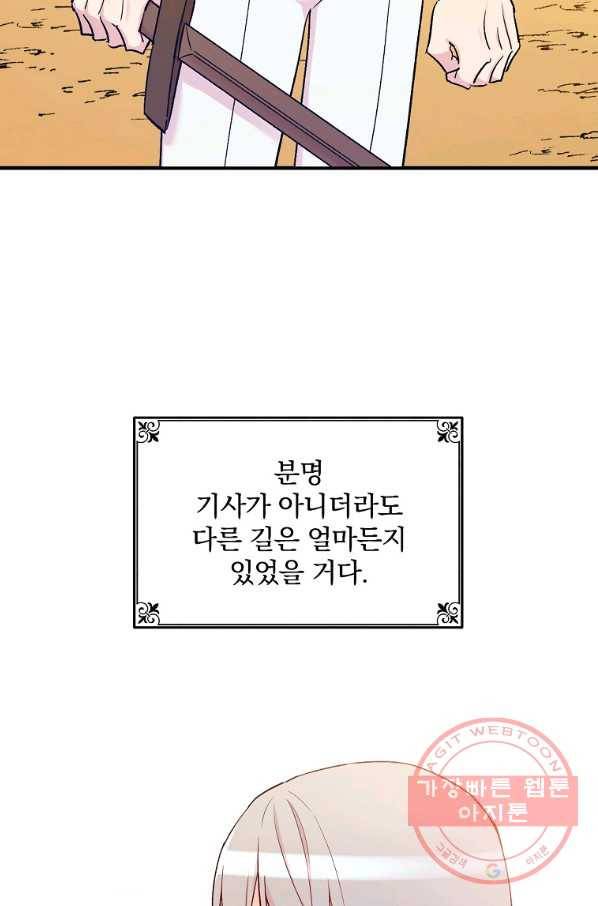 적기사는 눈먼 돈을 좇지 않는다 41화 6