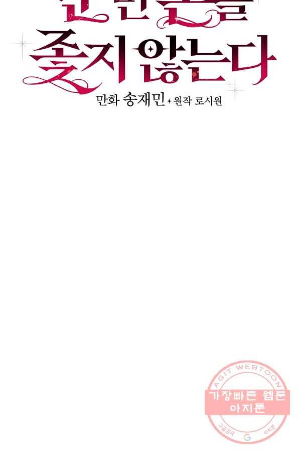 적기사는 눈먼 돈을 좇지 않는다 41화 9
