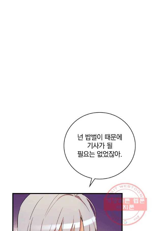 적기사는 눈먼 돈을 좇지 않는다 41화 10