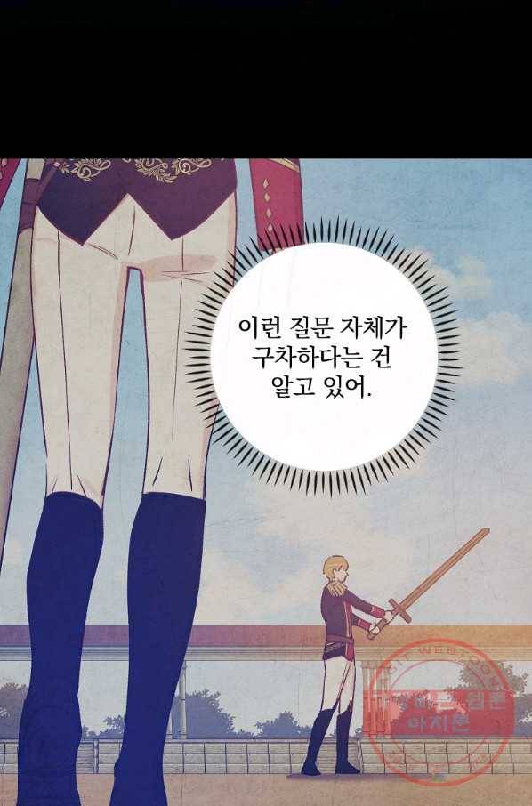 적기사는 눈먼 돈을 좇지 않는다 41화 12