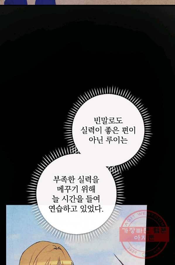적기사는 눈먼 돈을 좇지 않는다 41화 13