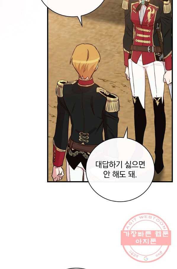 적기사는 눈먼 돈을 좇지 않는다 41화 16