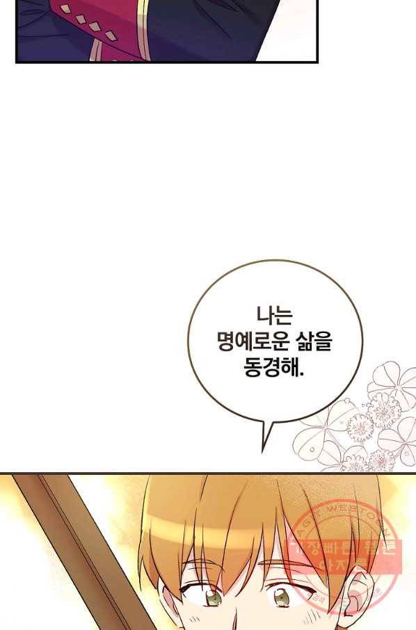 적기사는 눈먼 돈을 좇지 않는다 41화 18