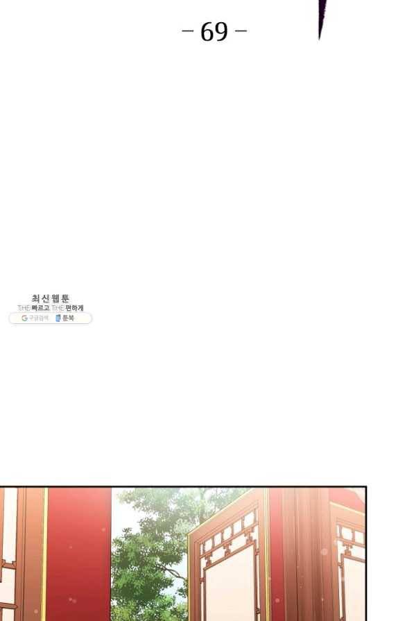 천인의 신부 69화 2