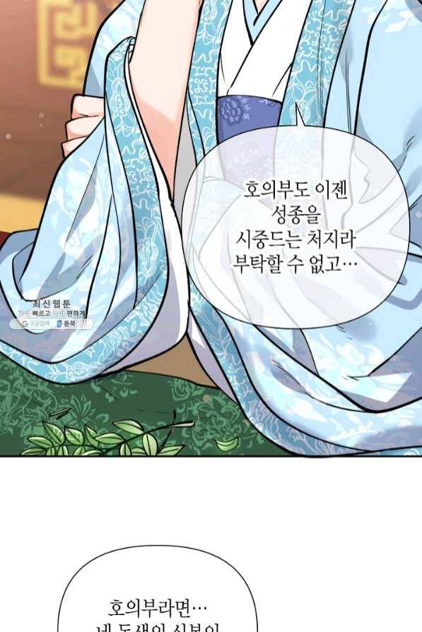 천인의 신부 69화 4