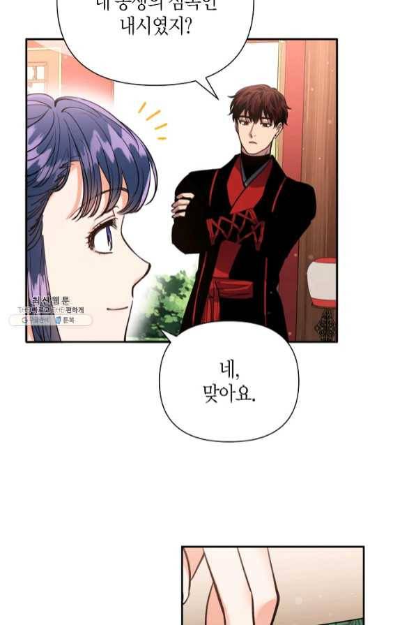 천인의 신부 69화 5