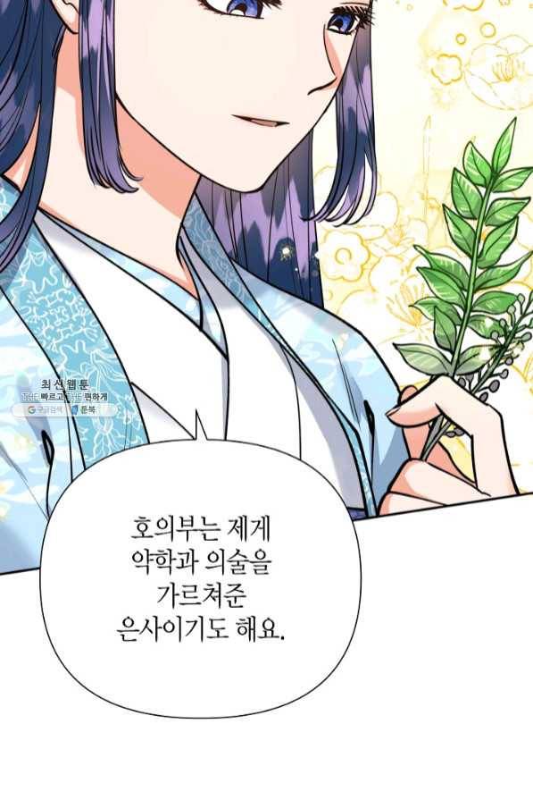 천인의 신부 69화 7