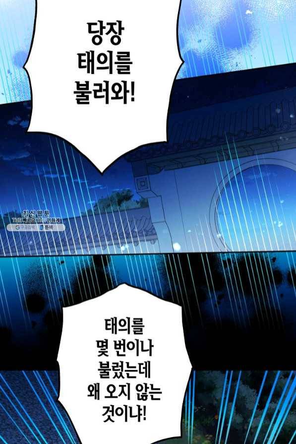 천인의 신부 69화 9